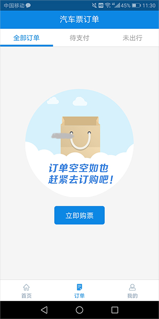 西藏汽车票app退票方法