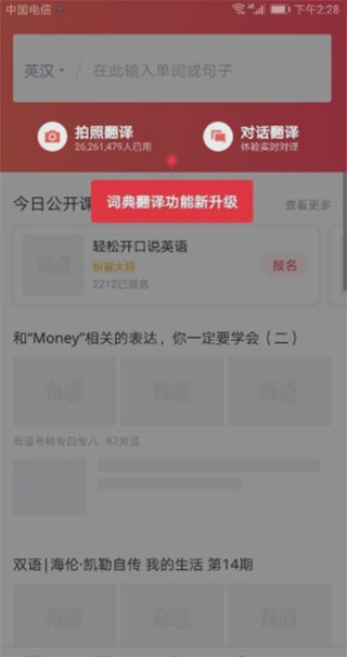 网易有道词典app在线翻译教程