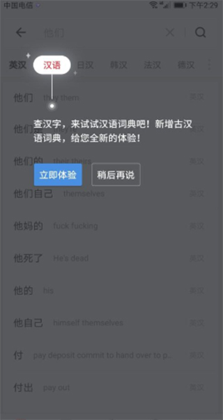 网易有道词典app在线翻译教程