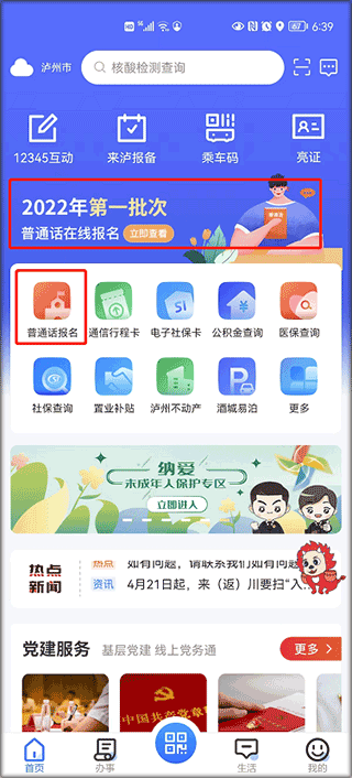 酒城e通app普通话报名教程