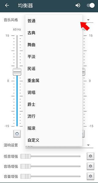 脉冲音乐播放器怎么使用均衡器