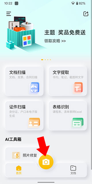 布丁扫描app使用教程