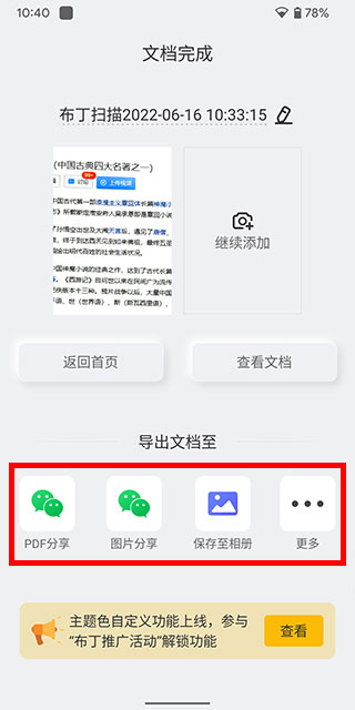 布丁扫描app使用方法