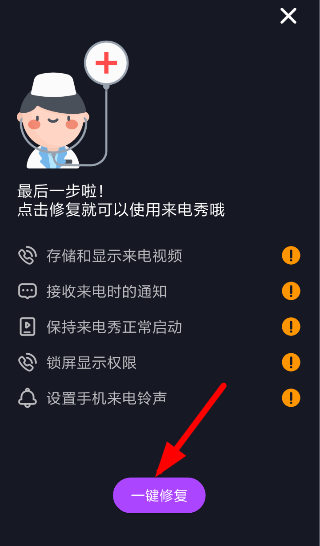 来电秀秀app怎么设置来电视频