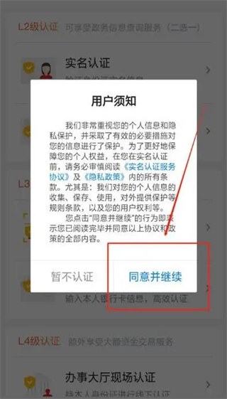 北京通app实名认证步骤教程