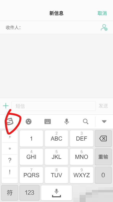 搜狗输入法app使用剪贴板教程