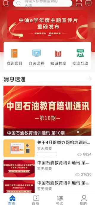 中油e学app使用教程