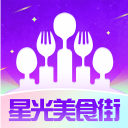 星光美食街最新版