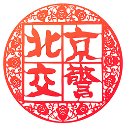 北京交警app官方版