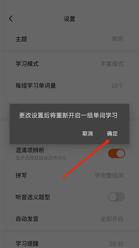 不背单词app怎么设置每天背单词量教程