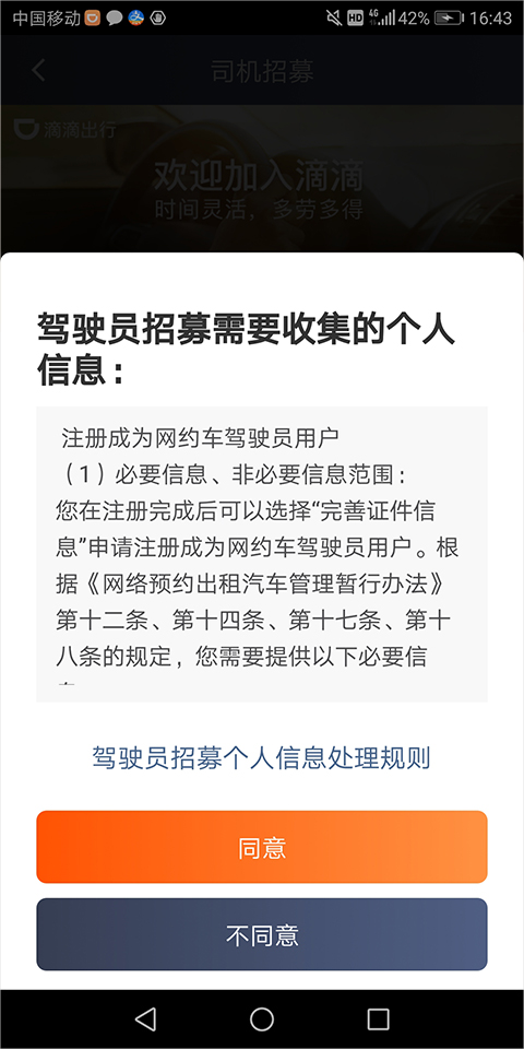 滴滴出行司机怎么加入