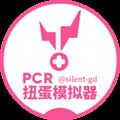 PCR扭蛋模拟器游戏