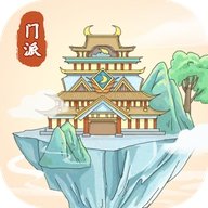 修仙门派模拟器v1.2