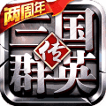 三国群英传9安卓版