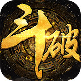 斗破苍穹2无限元宝