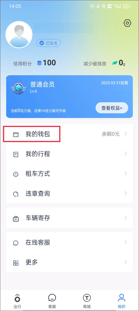 永安行app教程