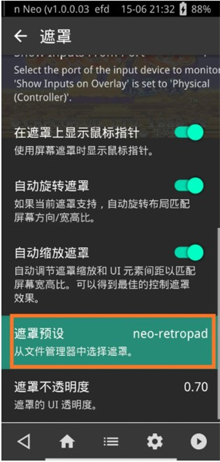 retroarch模拟器使用教程