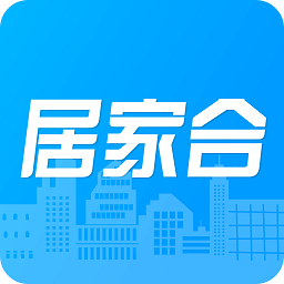 居家合app