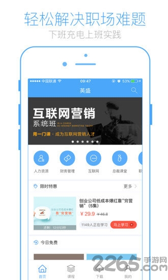 英盛大学app下载