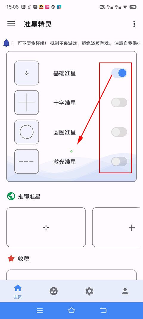 准星精灵使用教程