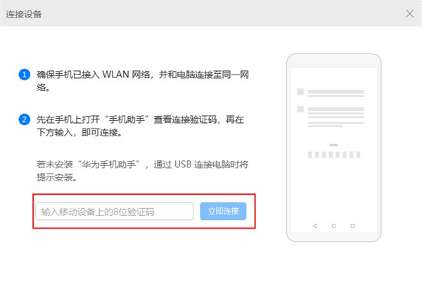 华为手机助手怎么连接电脑