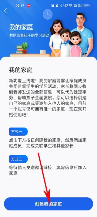 智慧中小学添加孩子方法