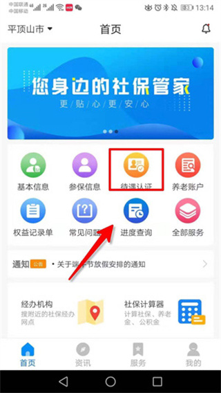 河南社保app怎么认证教程