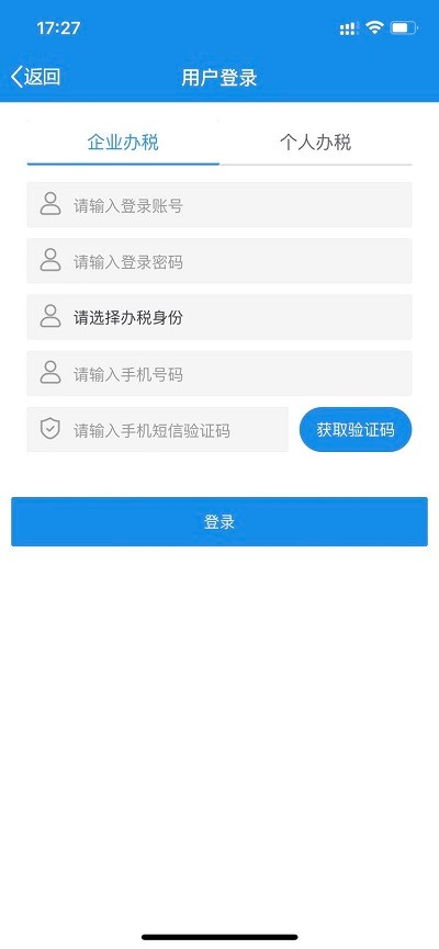 青海税务app手机申报方法