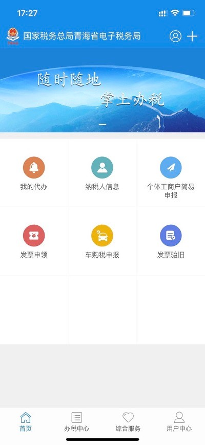 青海省国税局网上申报流程