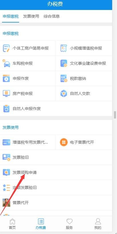 青海税务app开票教程