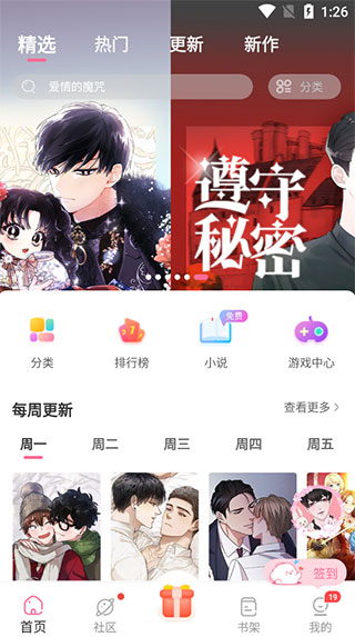 免耽漫画app下载官方版使用教程