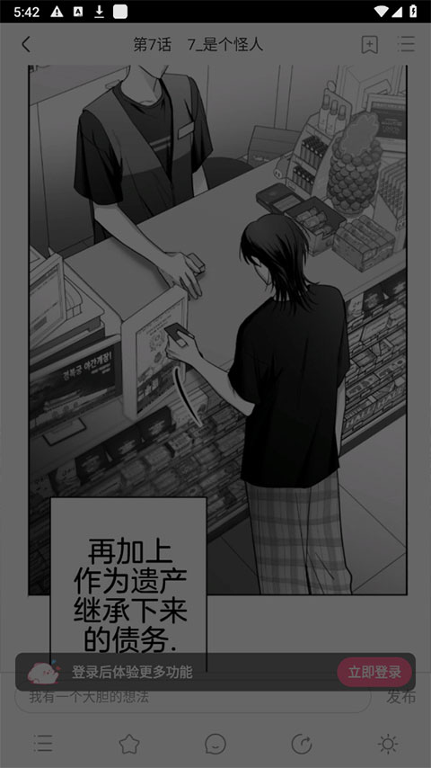 免耽漫画手机版调夜间模式教程