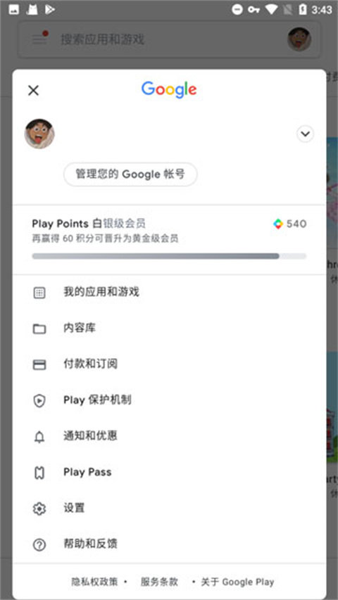 谷歌play服务框架怎么设置