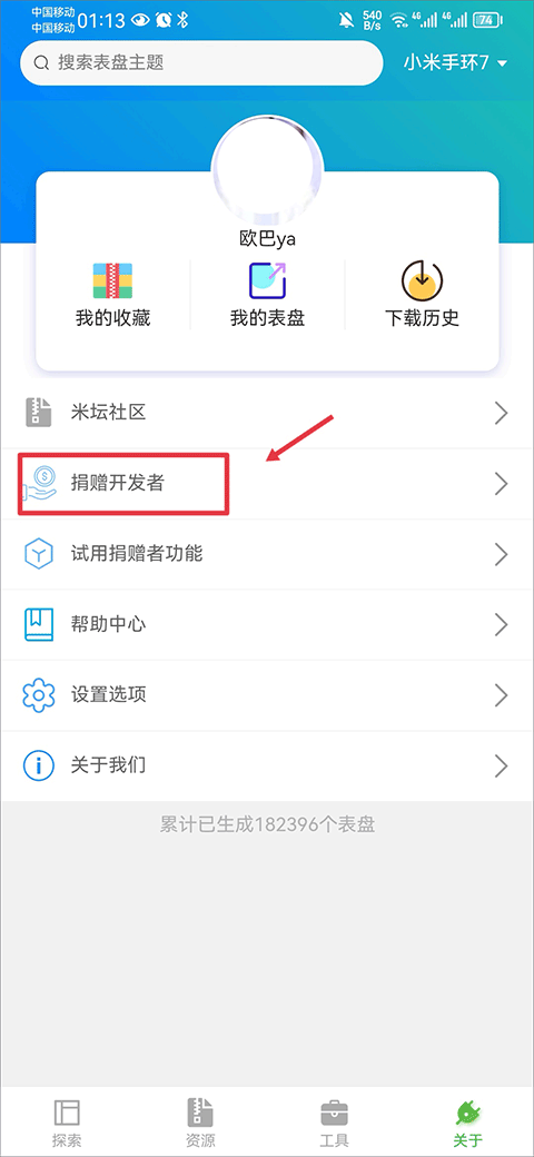 表盘自定义工具怎么成为捐赠者