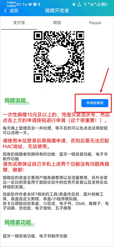 表盘自定义工具怎么成为捐赠者