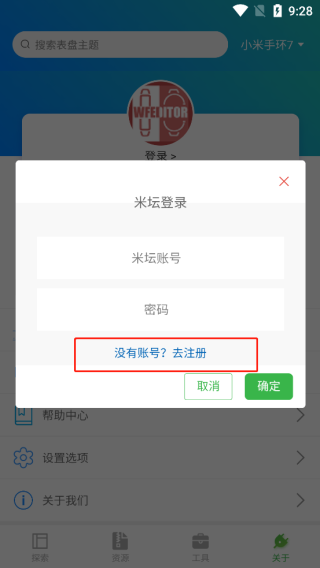 如何使用表盘自定义工具设置