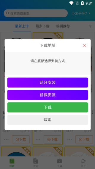 如何使用表盘自定义工具设置