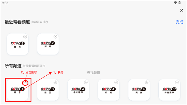 央视影音tv版教程