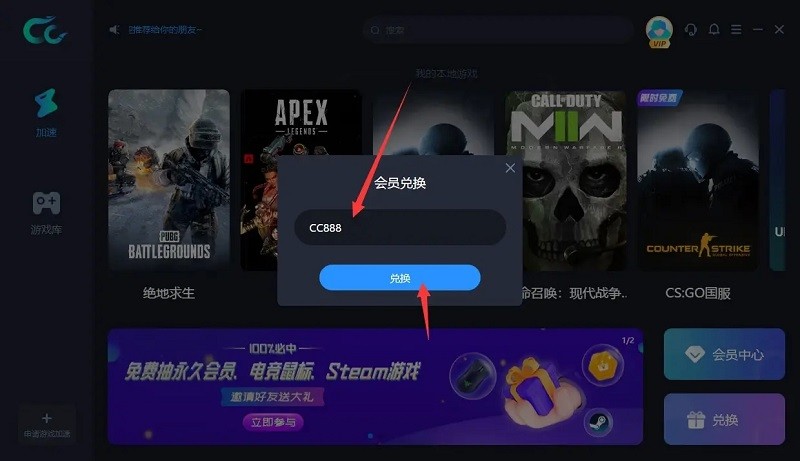 CC加速器会员兑换码使用获得方法