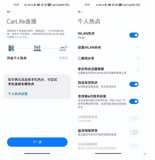 carwith小米连接教程