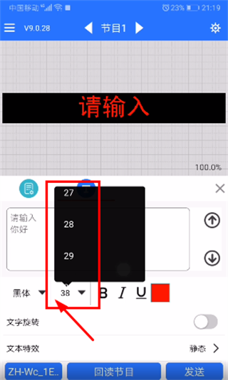  led魔宝设置两行电子屏及滚动字幕