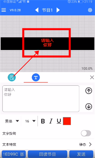  led魔宝设置两行电子屏及滚动字幕