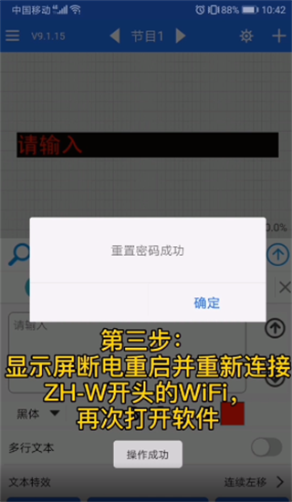 led魔宝修改wifi密码