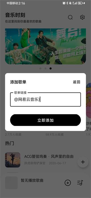 音乐时刻app使用教程