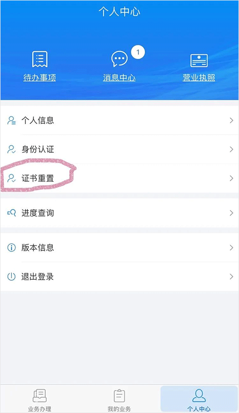 湖南企业登记app教程