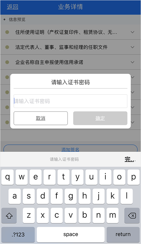 湖南企业登记app教程