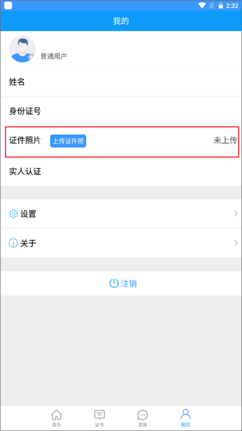 陕西住建执业证书app怎么注册教程