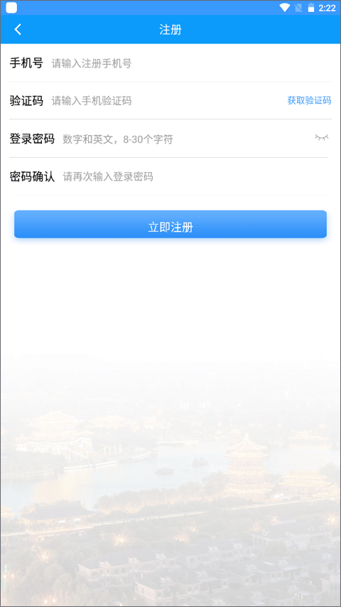 陕西住建执业证书app怎么注册教程