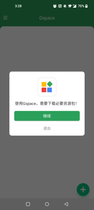 gspace使用教程