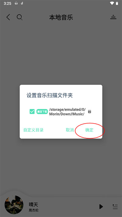 魔音morin怎么导入歌单教程